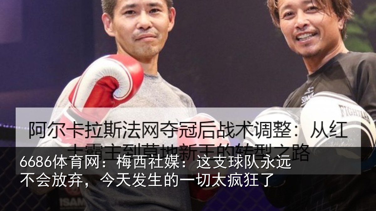 6686体育网:梅西社媒:这支相关情况情况了