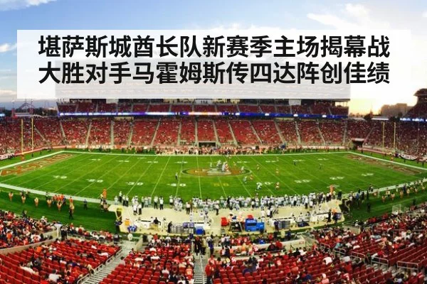 NFL stadium crowd