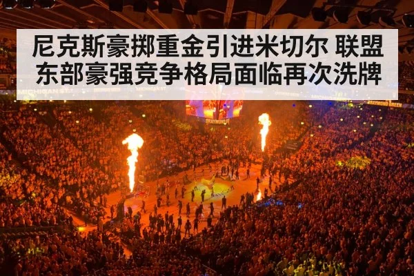 NBA basketball arena